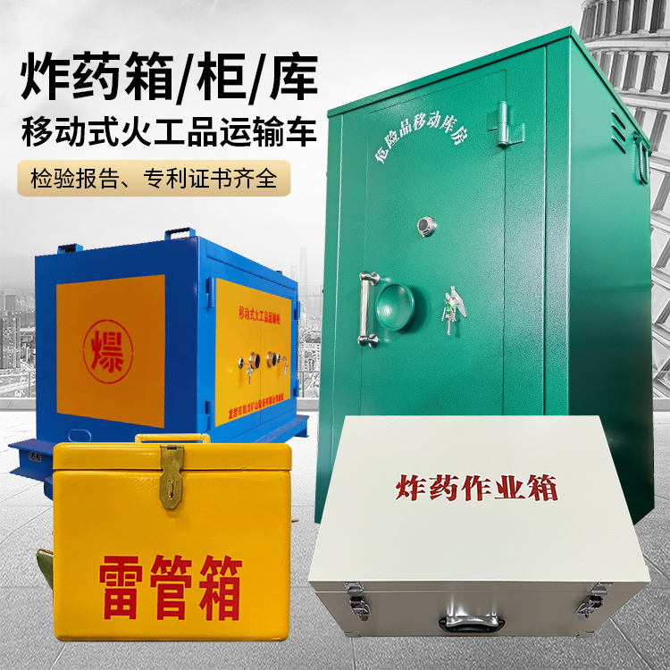 龙楼镇易爆品存放柜 炸药柜 凯龙火工品存放柜型号解析与核心功能