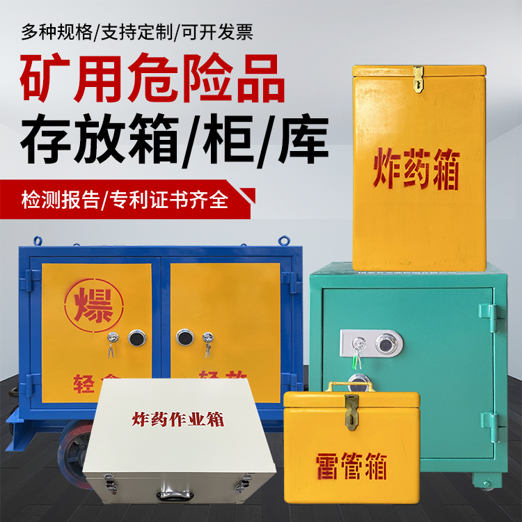 龙楼镇爆破作业安全关键：为何必须配备专业危险品存放箱